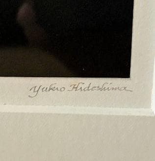 秀島由己男　『ほおづき』　メゾチント