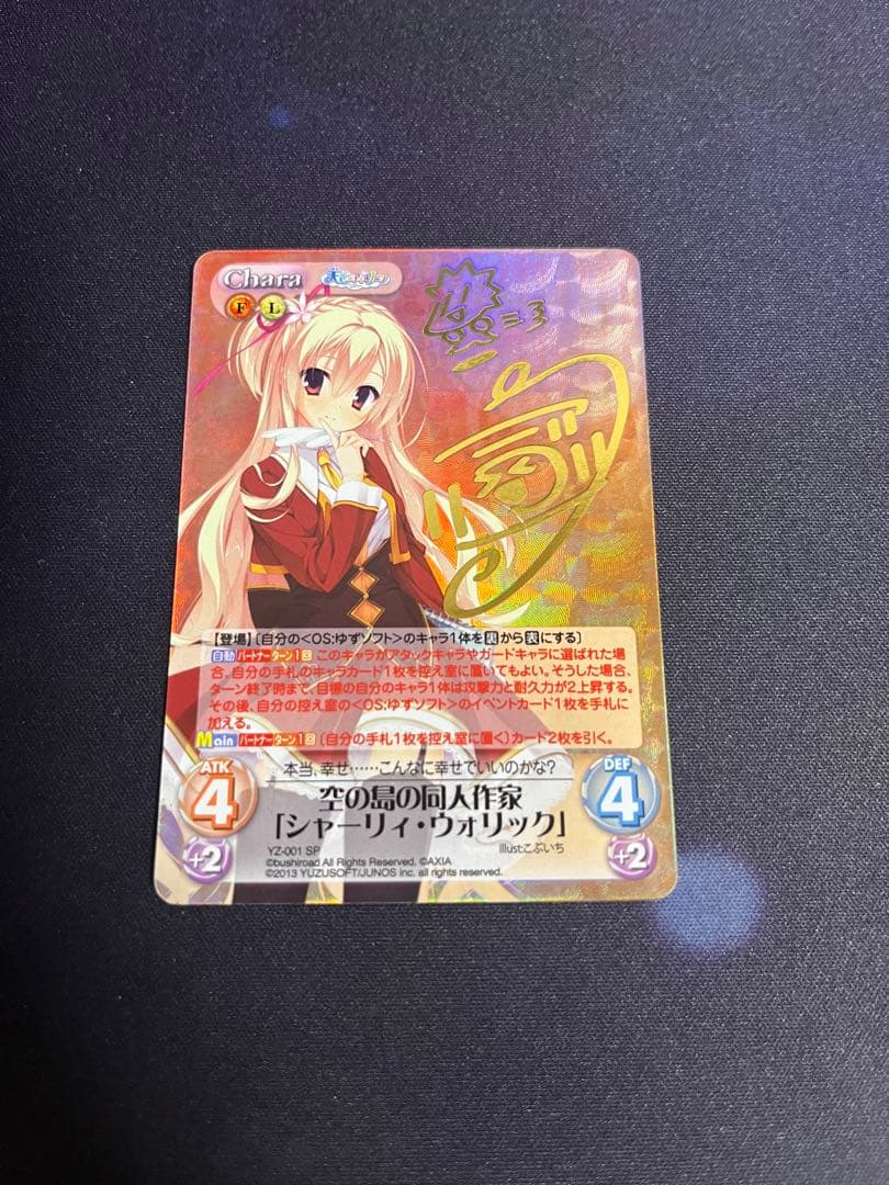 chaostcg 空の島の同人作家「シャーリィ・ウォリック」　SP サイン