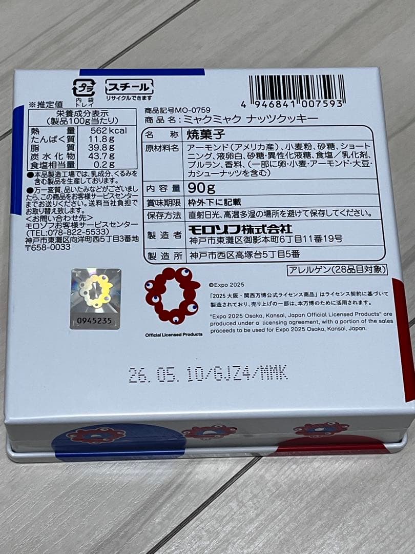 関西万博　ミャクミャク　お土産セット