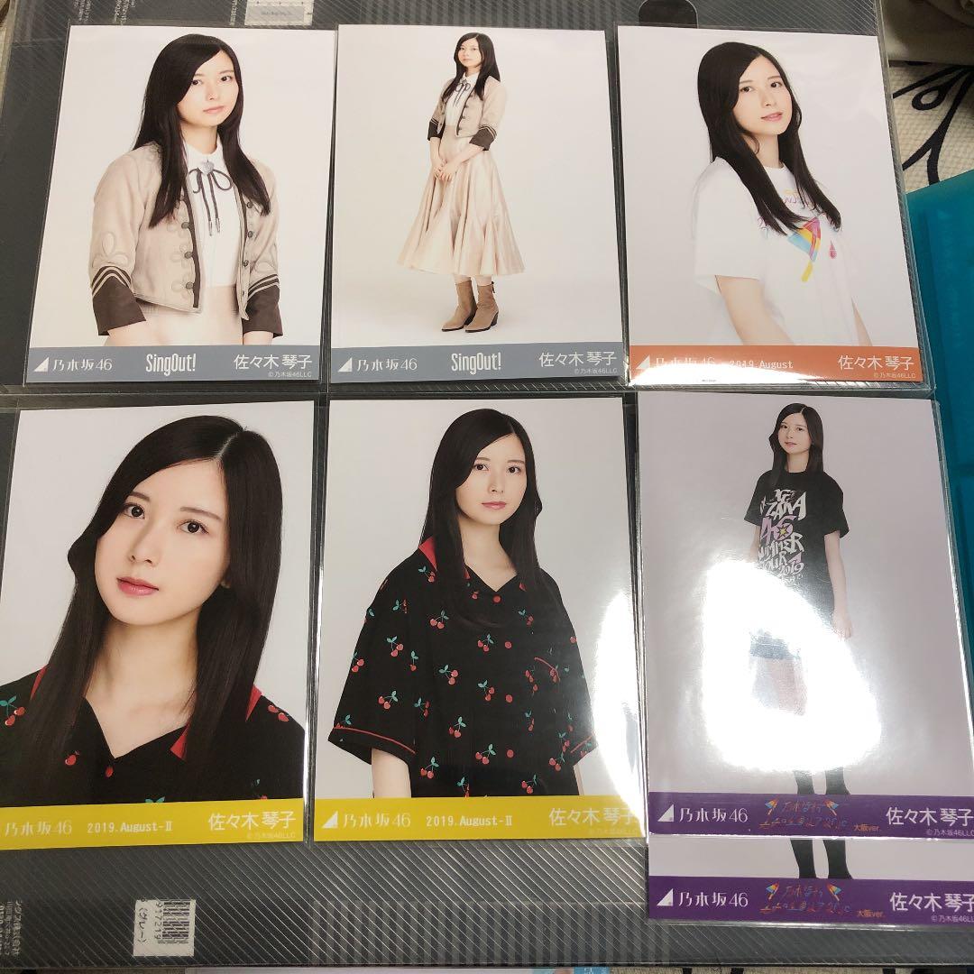 乃木坂46 生写真 佐々木琴子 バラ売り