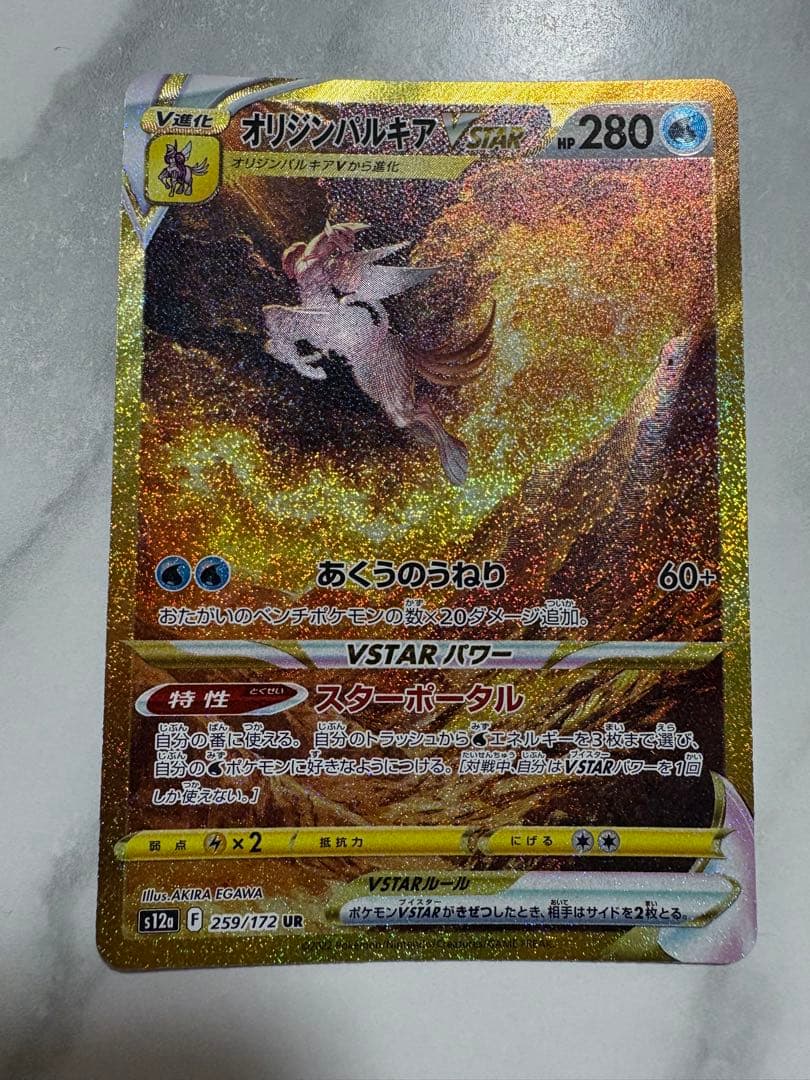 ポケモンカード　オリジンパルキアvstar UR HR SR