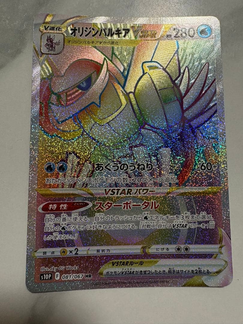 ポケモンカード　オリジンパルキアvstar UR HR SR