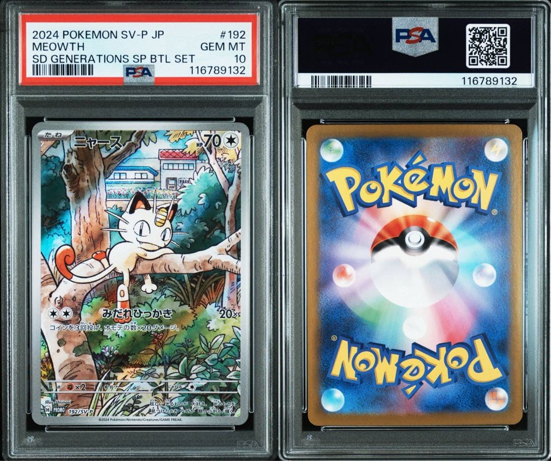 【PSA10】ポケモンカード ニャース AR プロモ 4連番セット