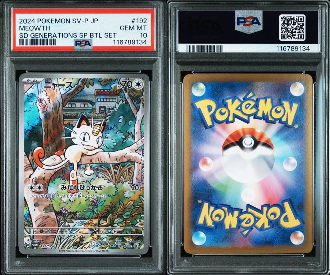 【PSA10】ポケモンカード ニャース AR プロモ 4連番セット