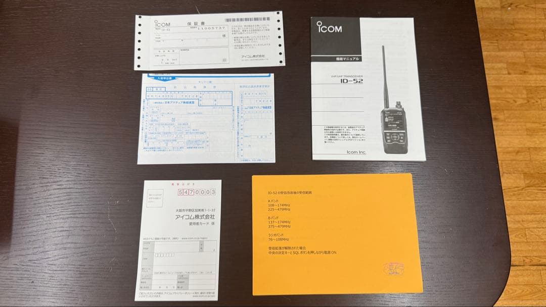 アイコム　ID-52 アンテナおまけ付き