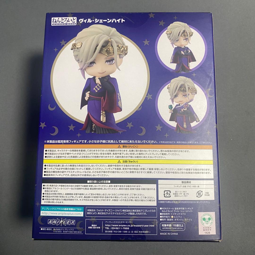 ツイステ ヴィル ねんどろいど