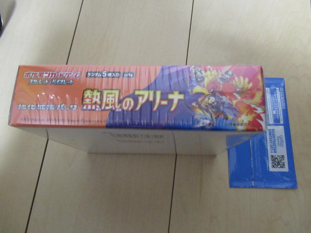 熱風のアリーナ BOX シュリンク付き イラストレーションコンテスト2024