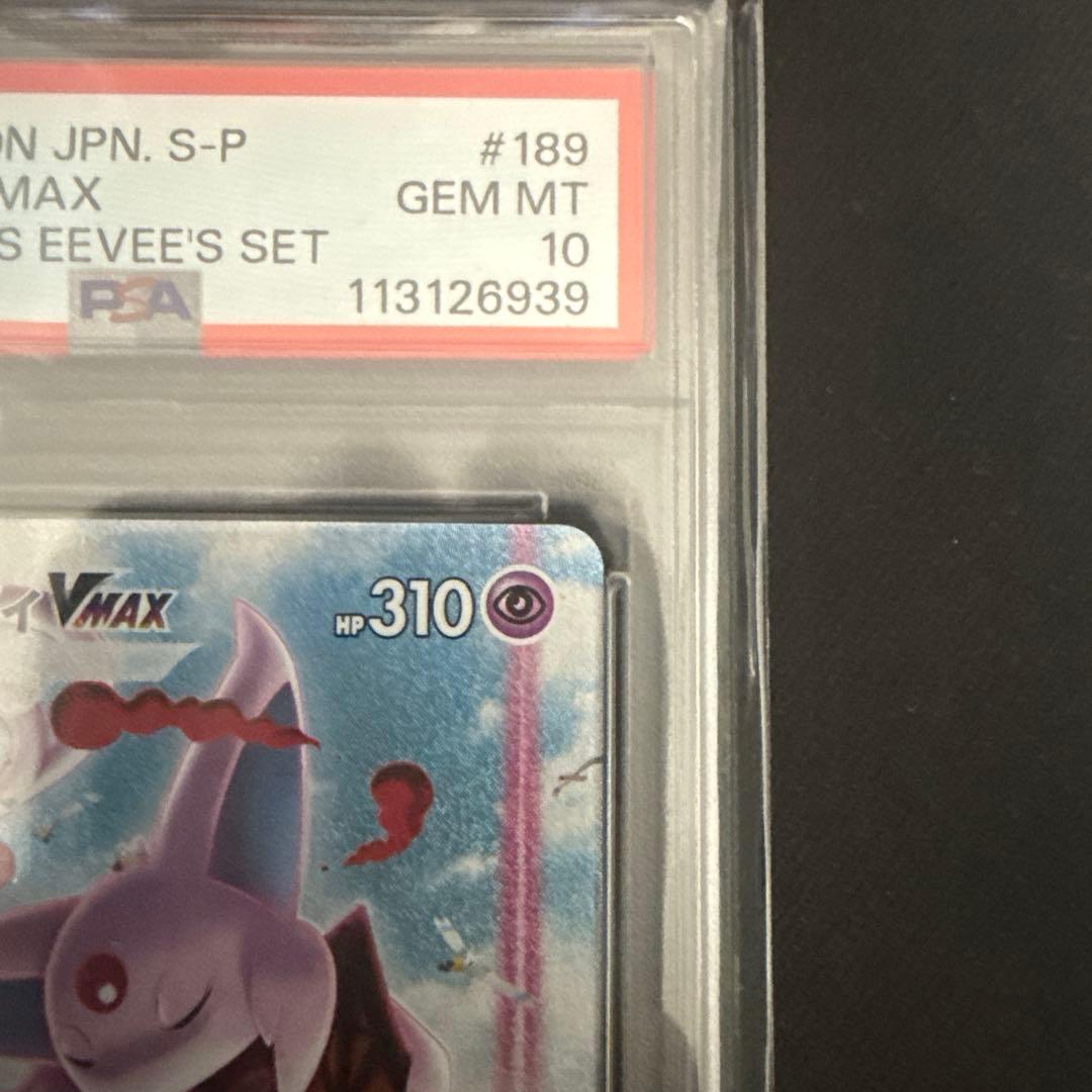 エーフィVMAX SA PSA10