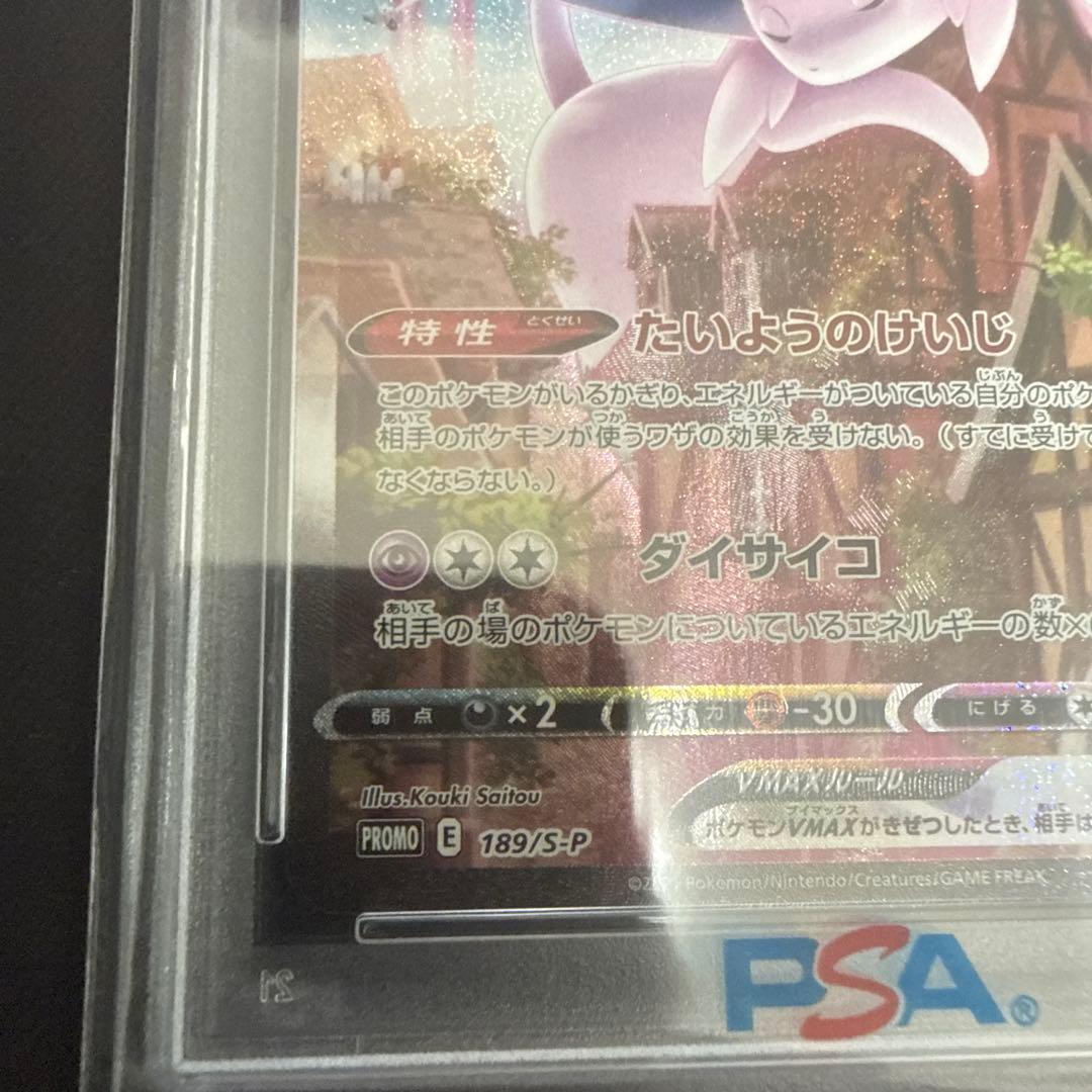 エーフィVMAX SA PSA10