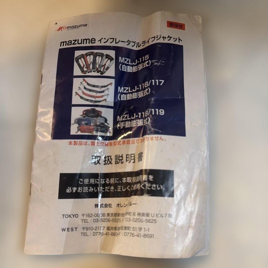 mazume インフレータブルライフジャケット MZLJ-115