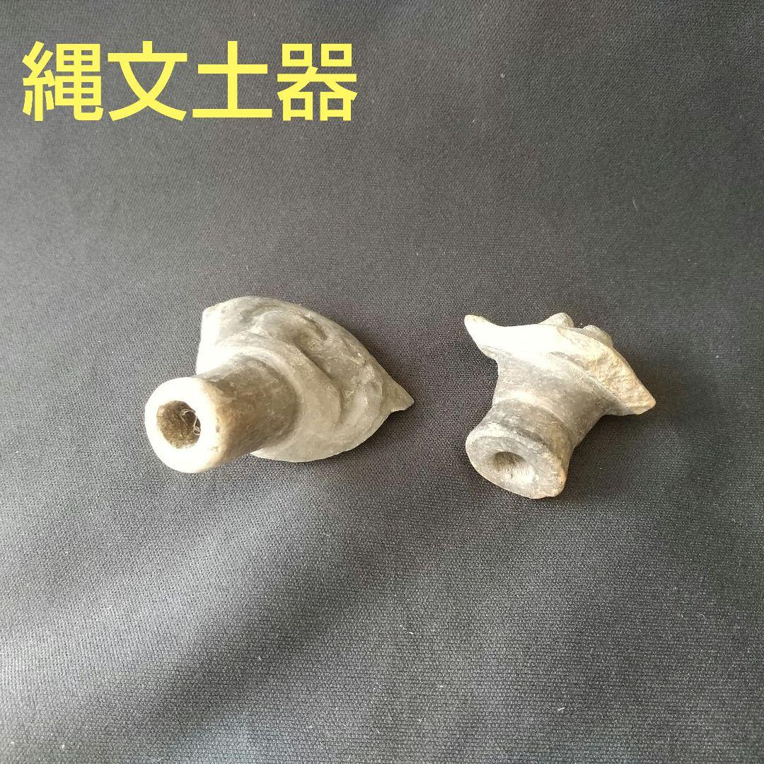 縄文土器 陶片 貴重 骨董