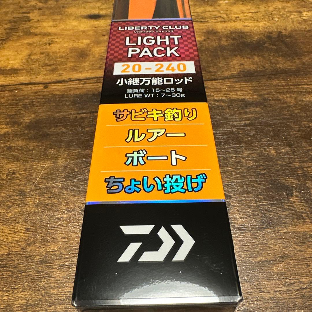 ダイワ リバティクラブ LIGHT PACK 20-240