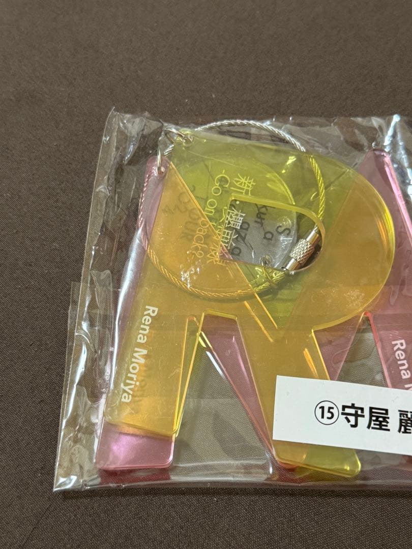 櫻坂46 守屋麗奈 グッズまとめ売り21点