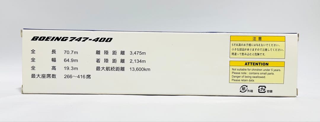 JTA商事 1/250 B747-400 JALアーク塗装