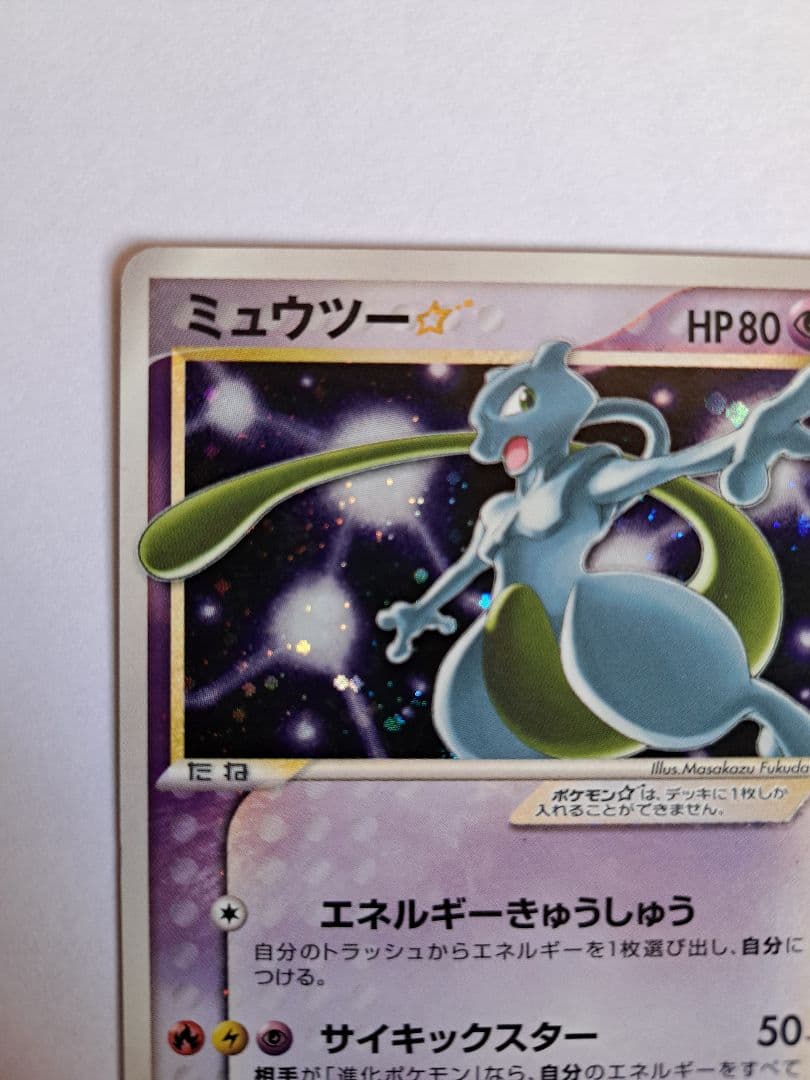 ミュウツー☆　スター　 ギフトボックス