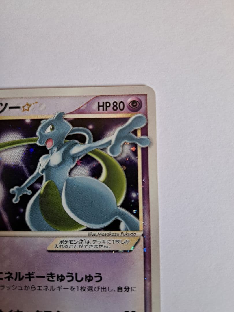 ミュウツー☆　スター　 ギフトボックス