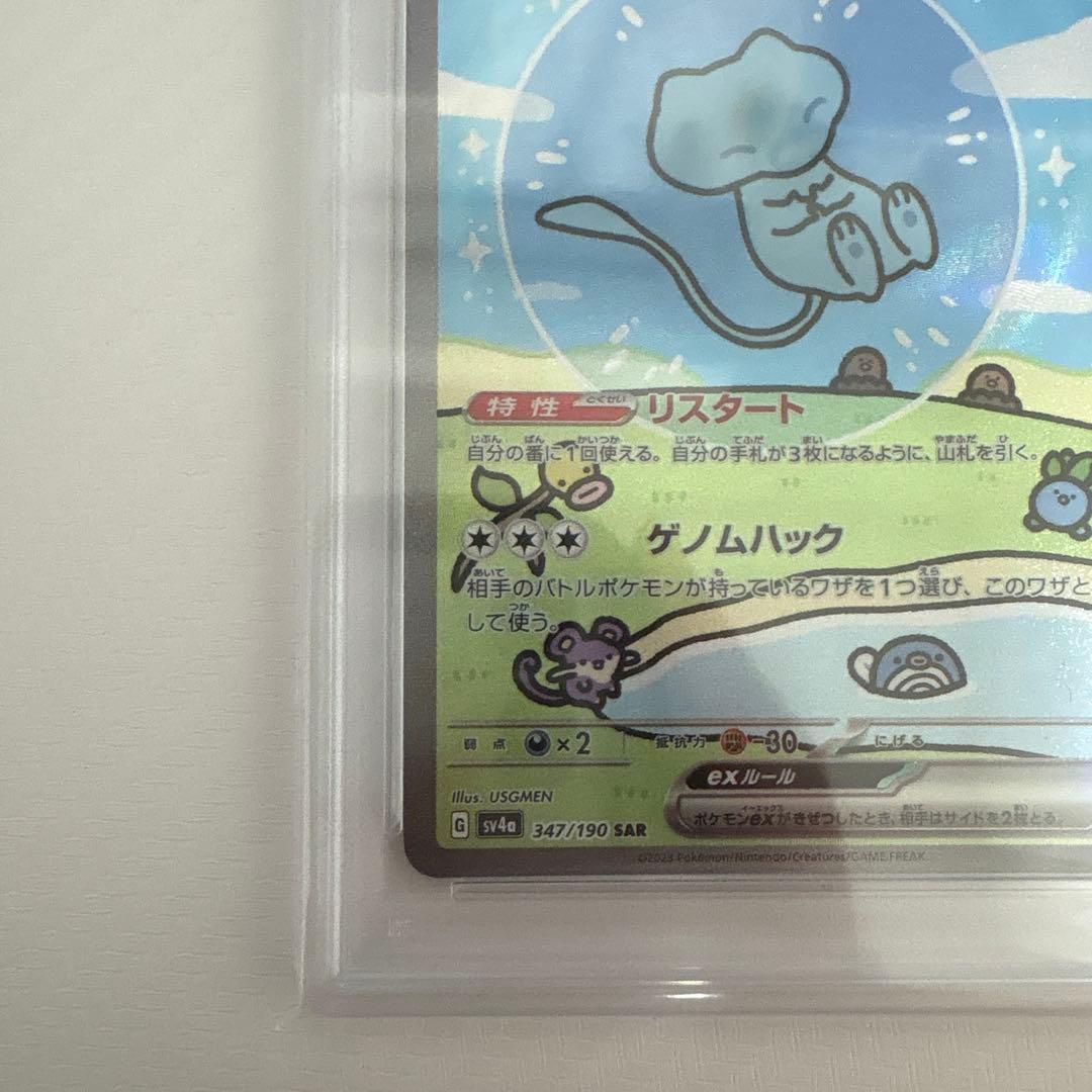 PSA10 ミュウex SAR シャイニートレジャーex 347/190