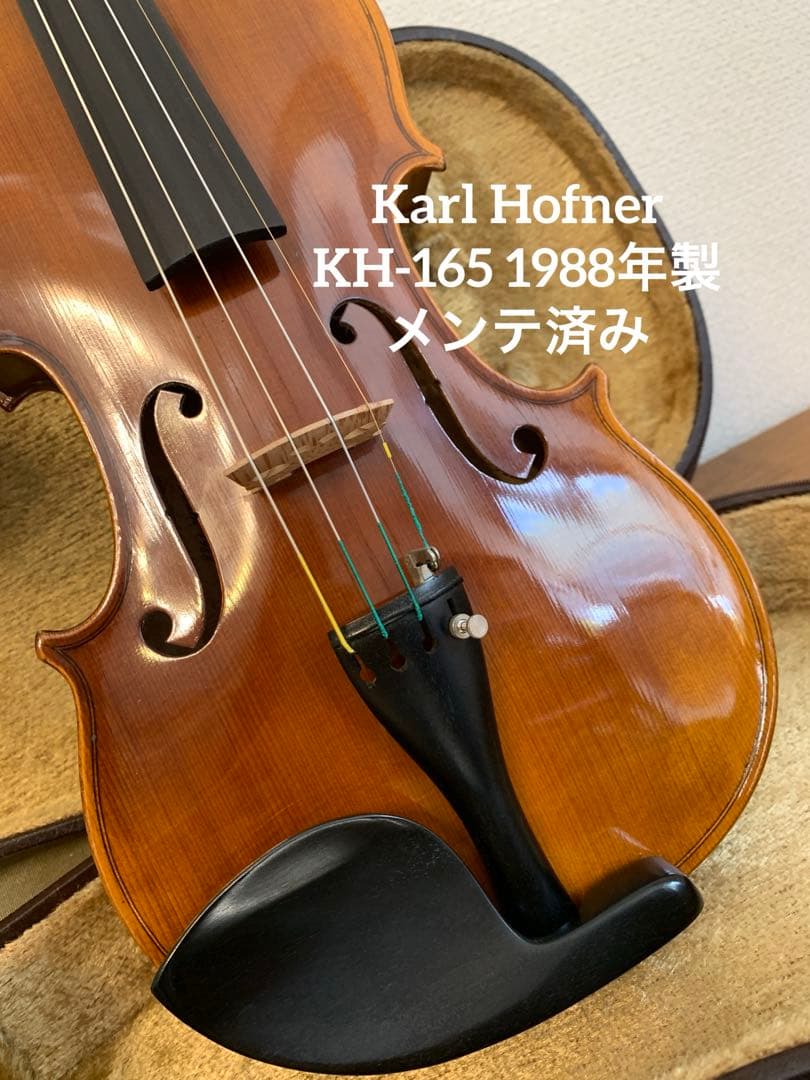 カールヘフナーKarl Hofnerバイオリン KH165 メンテ済みケース付き