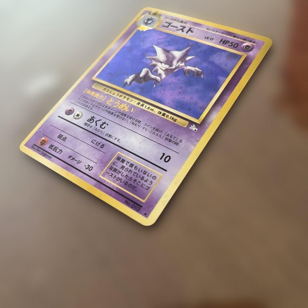 ゴースト　旧裏カード