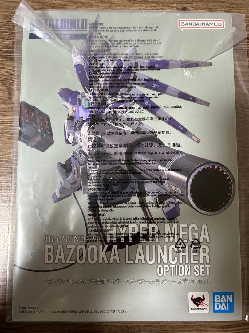 メタルビルドハイニューガンダム＆ハイパーメガバズーカランチャーセット