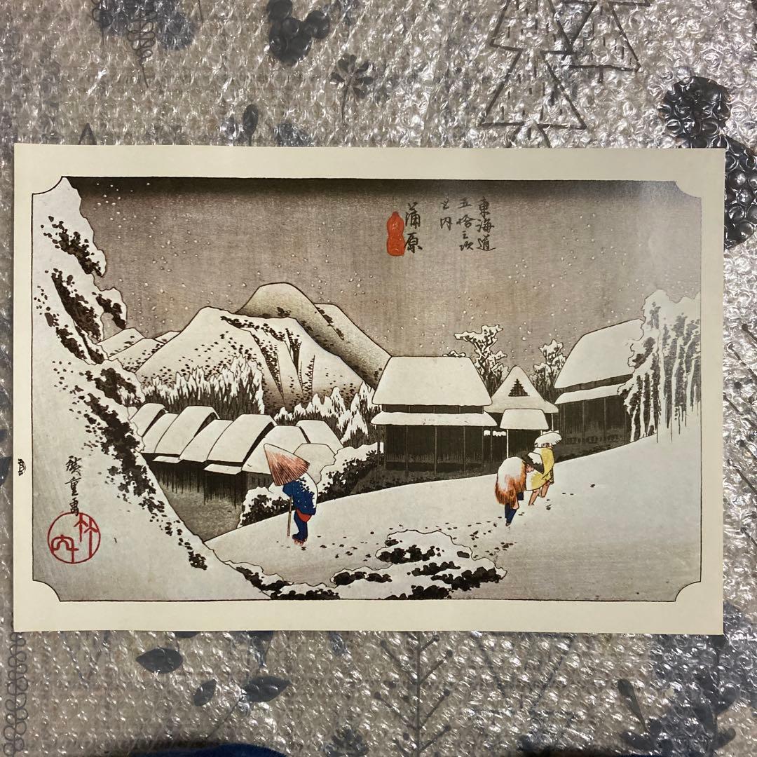 安藤広重「東海道五十三次」4枚セット