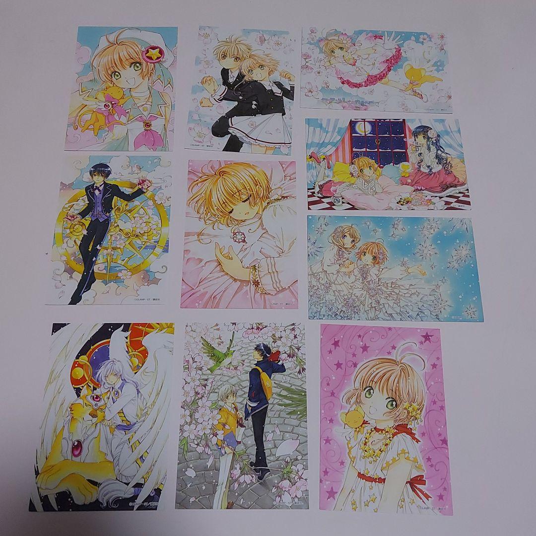 カードキャプターさくら ポストカード10枚セット