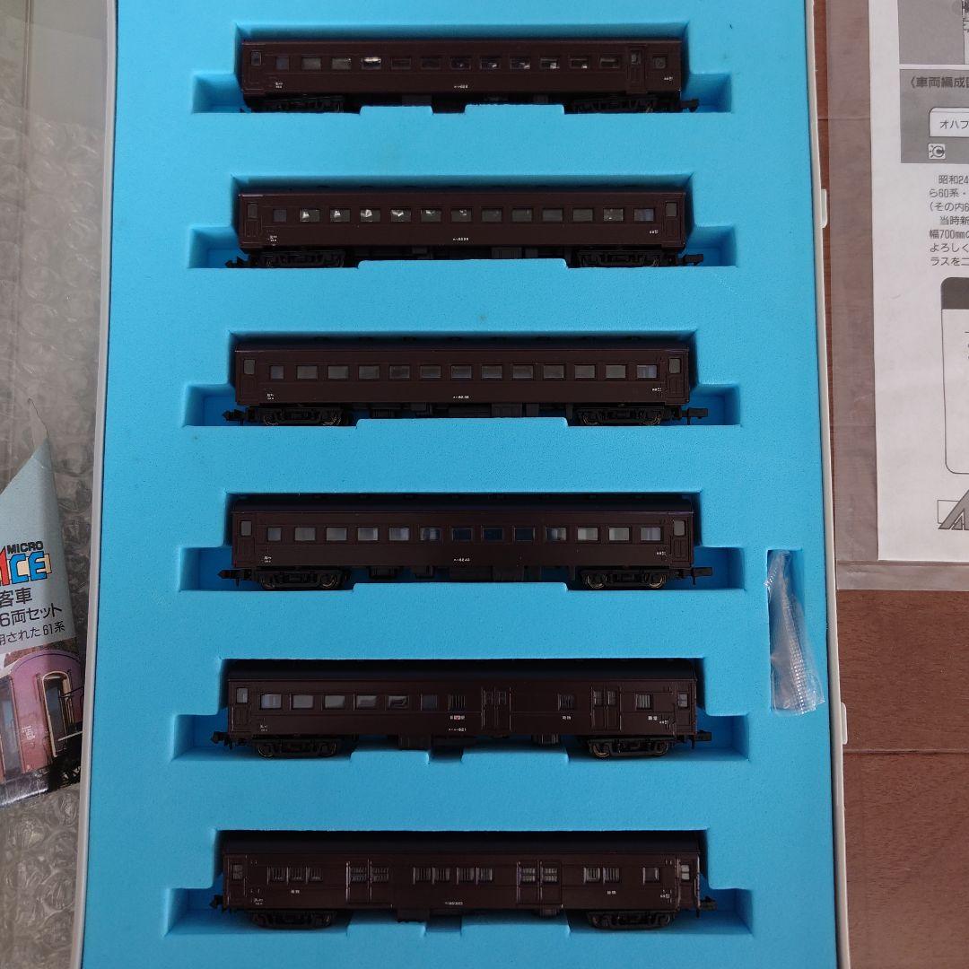 MICRO ACE A-5720 北海道型61系客車セット
