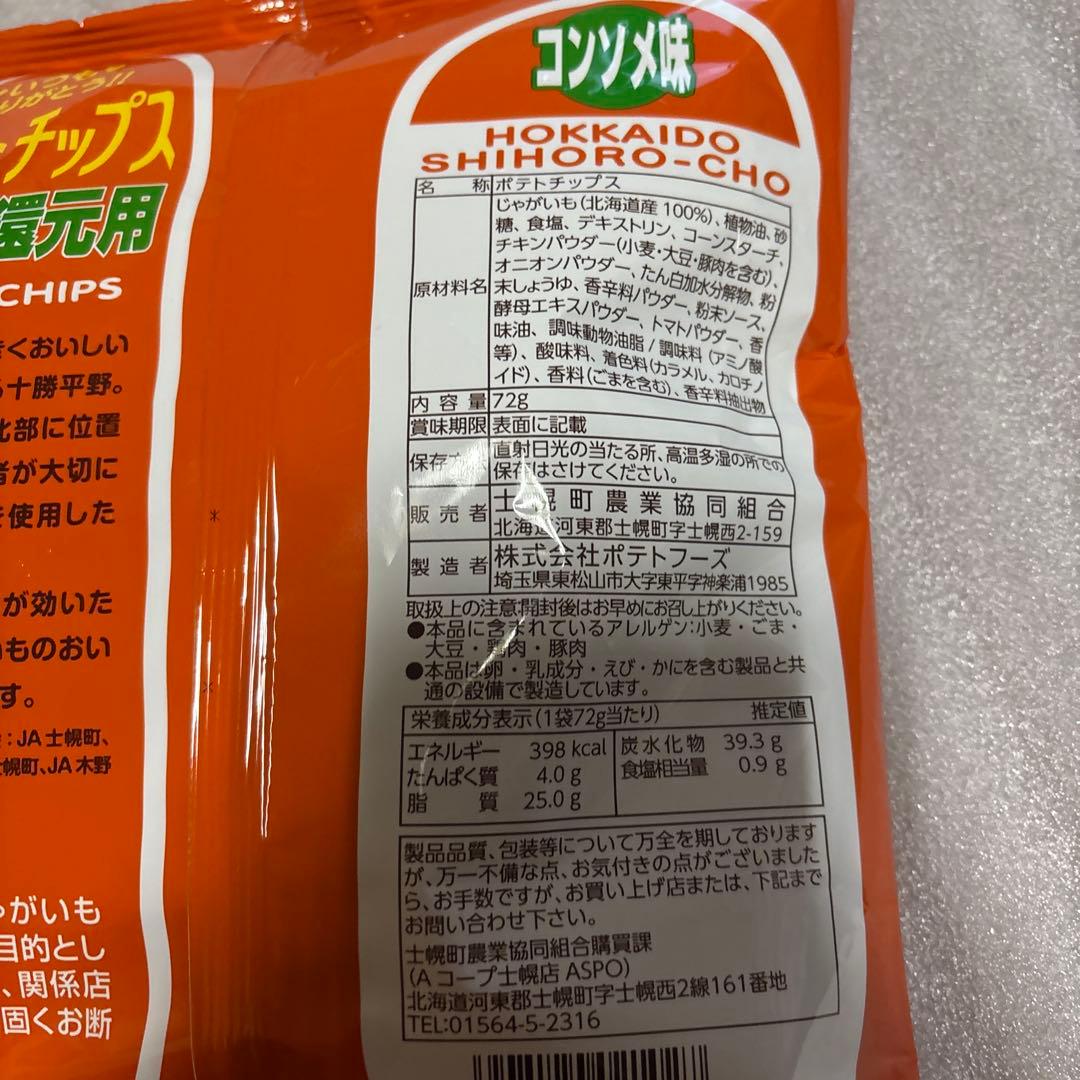 炙りなんこつ 2袋 北海道限定