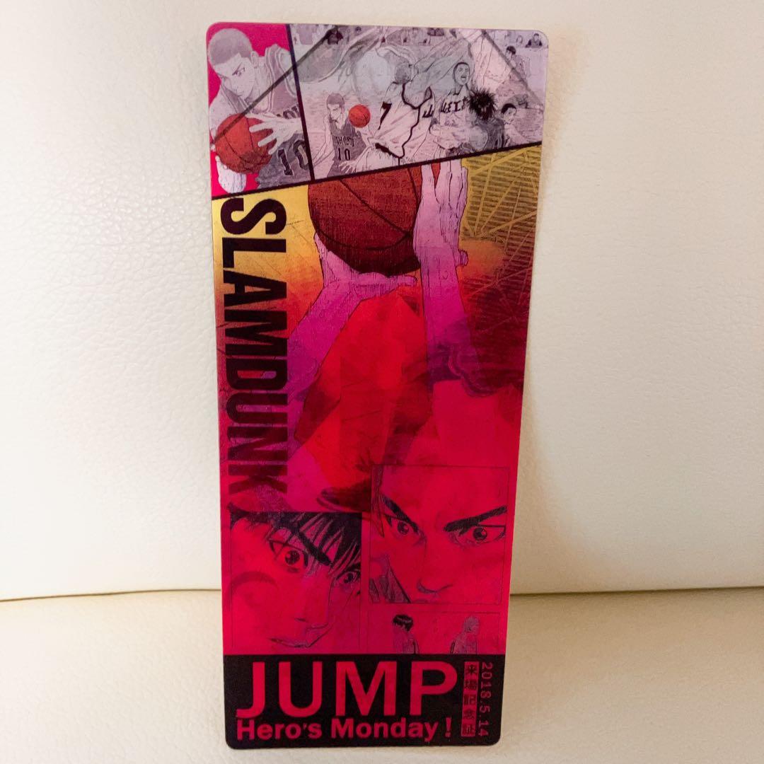 ジャンプ展 来場記念証 スラムダンク 限定 非売品　レア