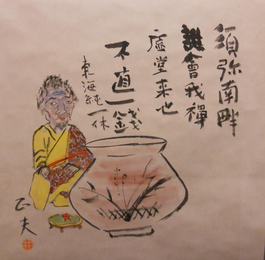 掛け軸 井上正夫 書画 紙本 希少 軸装 茶道具 掛軸 美品 です。