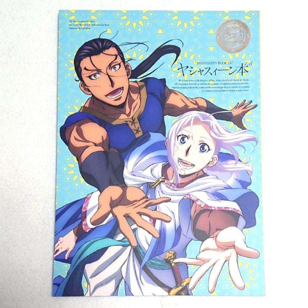 美品★アルスラーン戦記関連本 ヤシャスィーン本 小林裕介