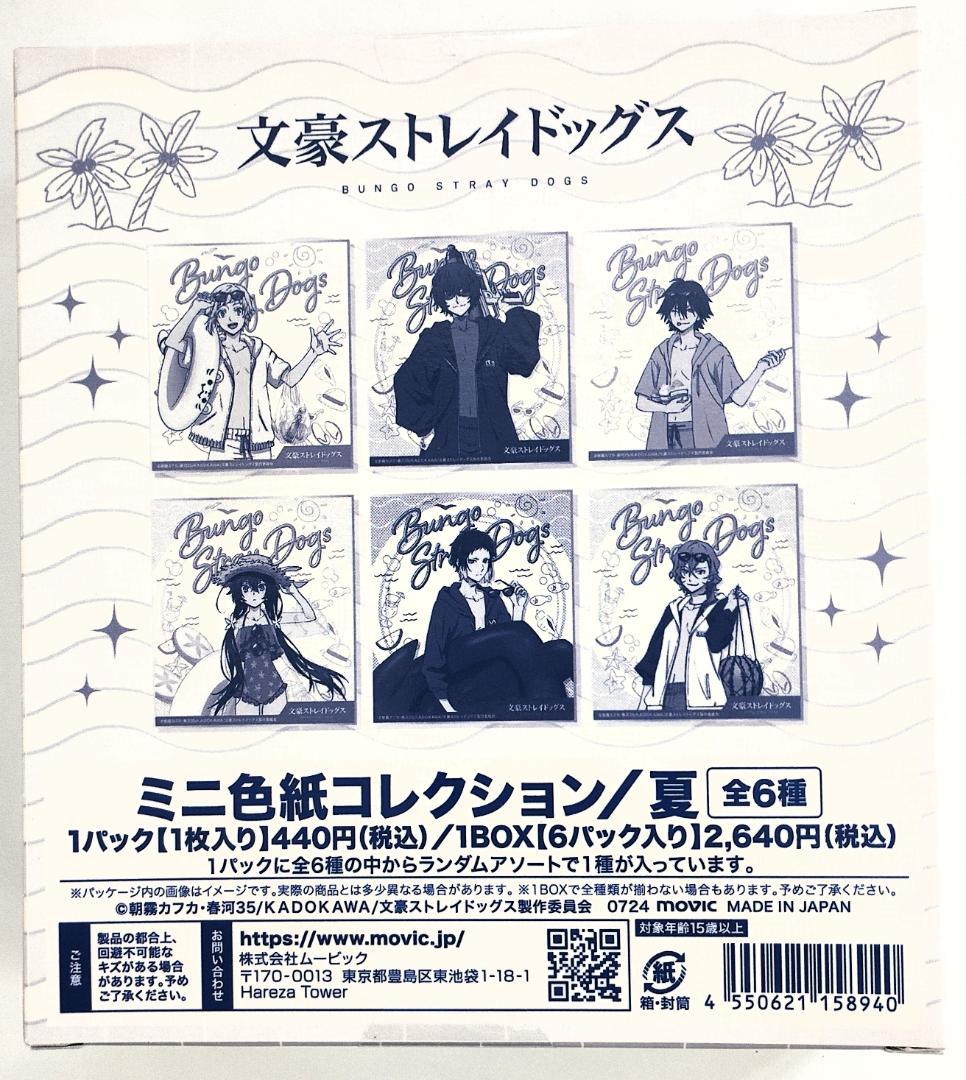 文豪ストレイドッグス ミニ色紙コレクション 夏+缶バッジ