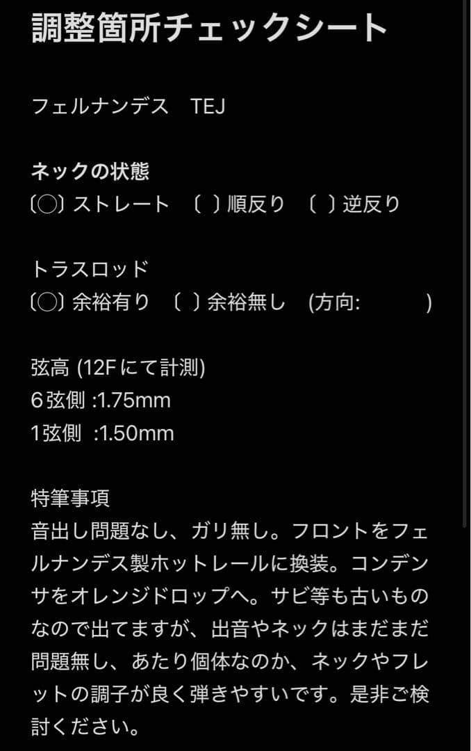 【調整済】Fernandes TEJ 布袋寅泰　テレキャスター　良個体　おすすめ