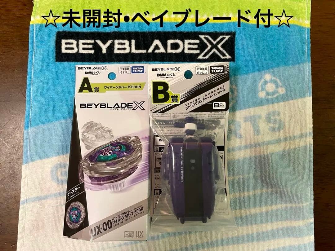 BEYBLADE X DMM 一番くじ　Ａ賞•Ｂ賞セット