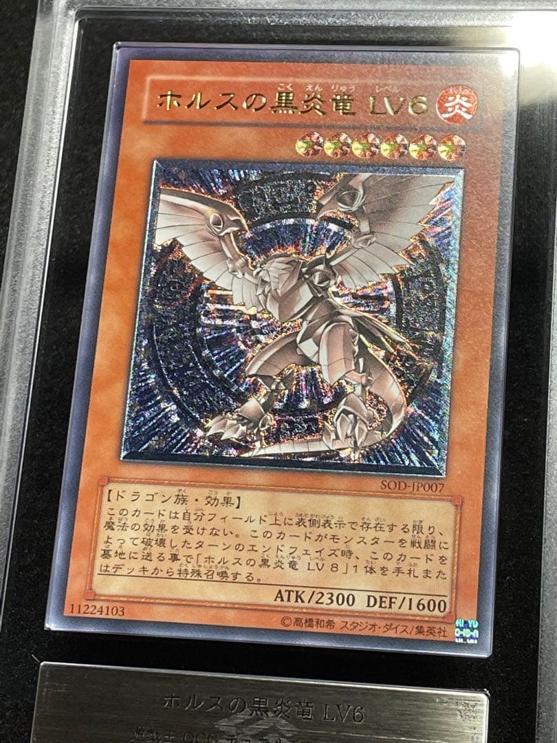 【ARS鑑定10】ホルスの黒炎竜　LV6　レリーフ　日版　極美品