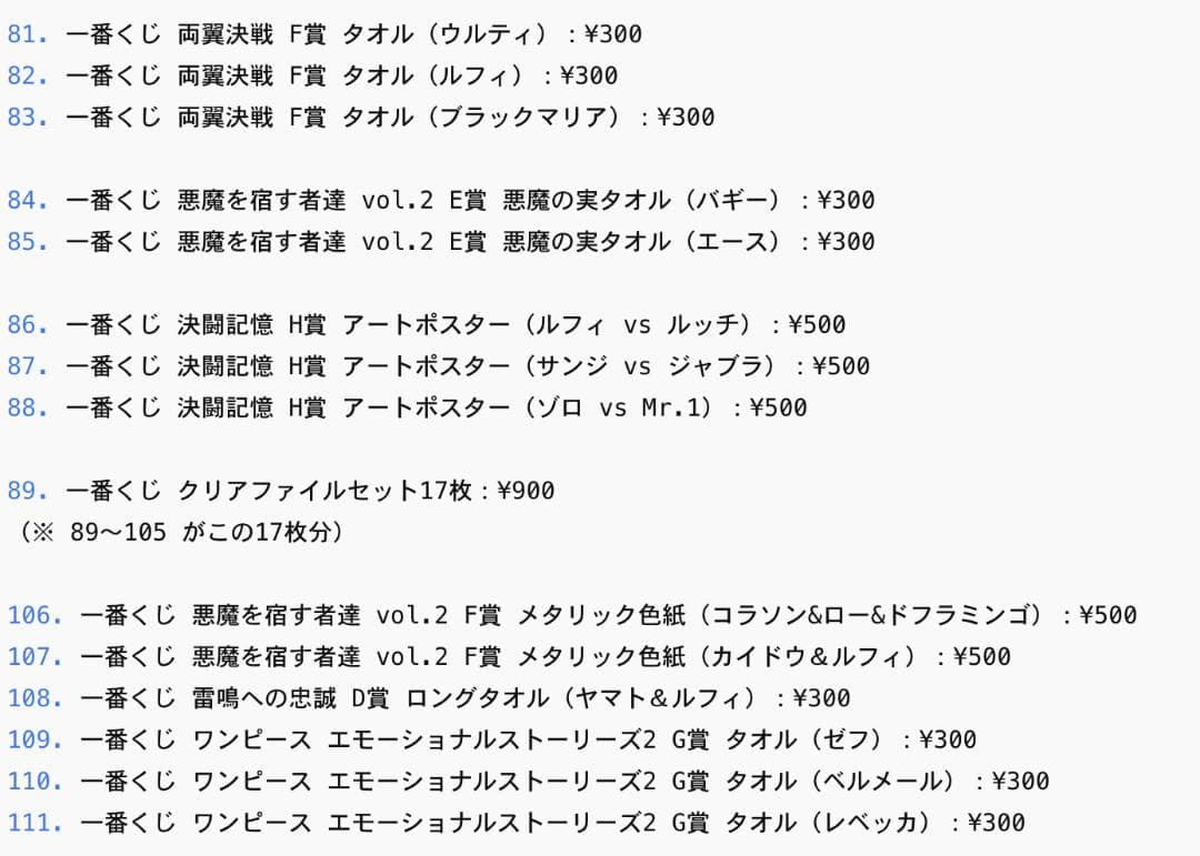 ワンピース111点 一番くじ・DXF・WCF まとめ売り フィギュア＋タオル等