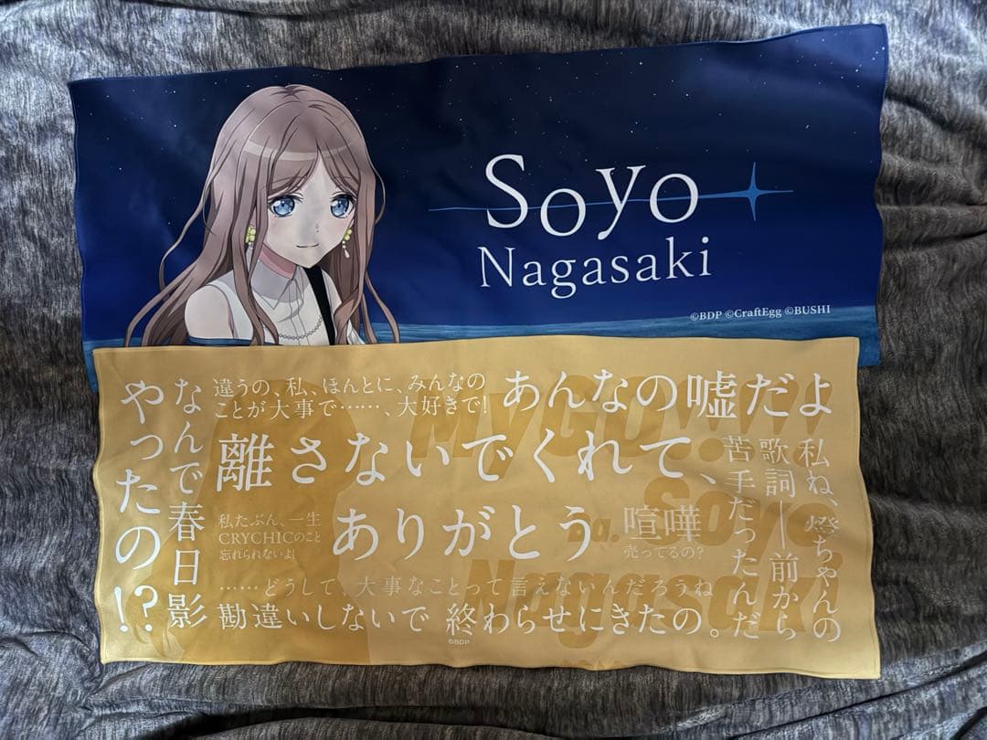 MyGO!!!!! 長崎そよ　法被　タオル