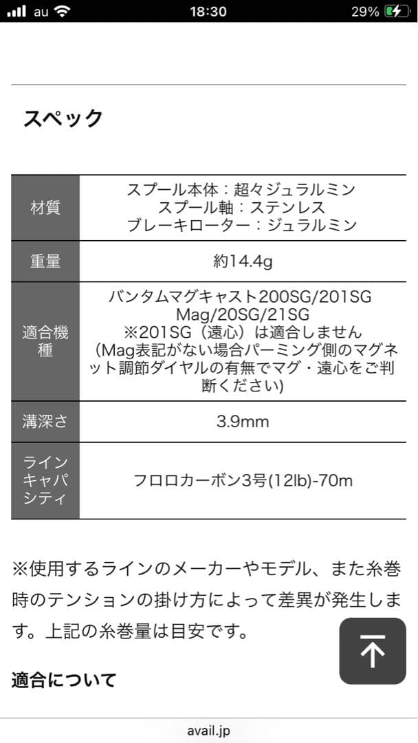 シマノ バンタム 20SG マグキャスト アベイルスプール・ハンドルフルカスタム