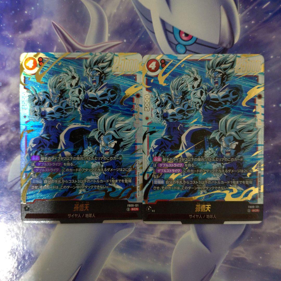 孫悟天SCR2枚セット誇り高き戦闘民族