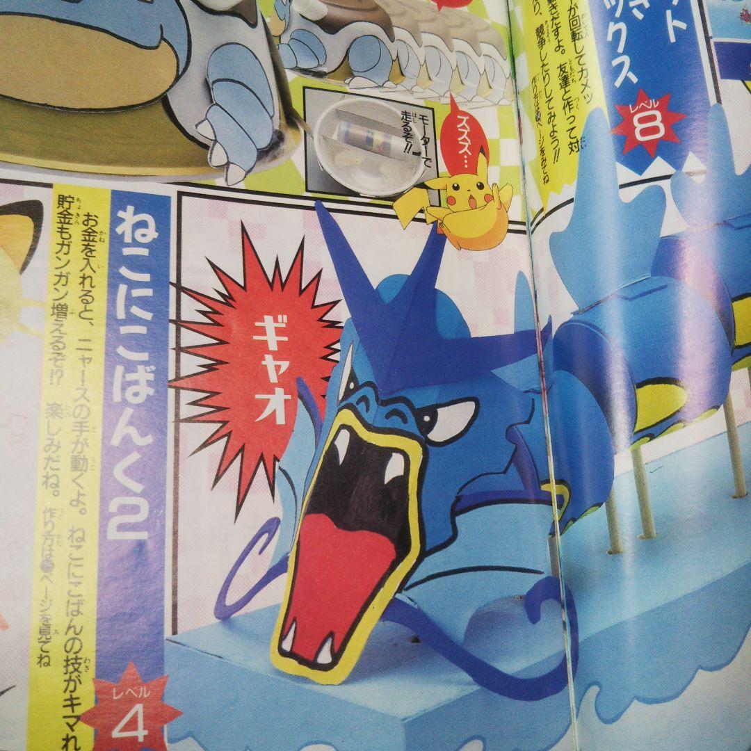 希少 小学館 付録 ポケモン Pokemon 冊子 工作