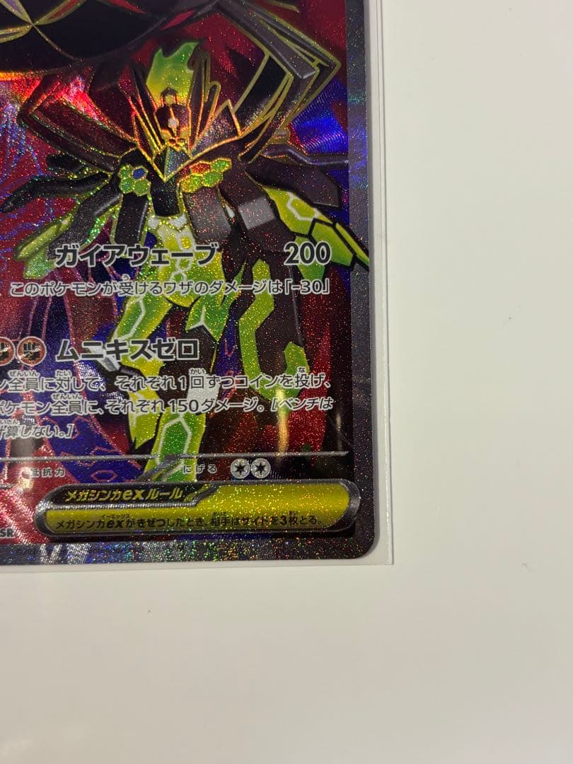 【MURあり】3枚セット　ムニキスゼロ　メガジガルデ ex
