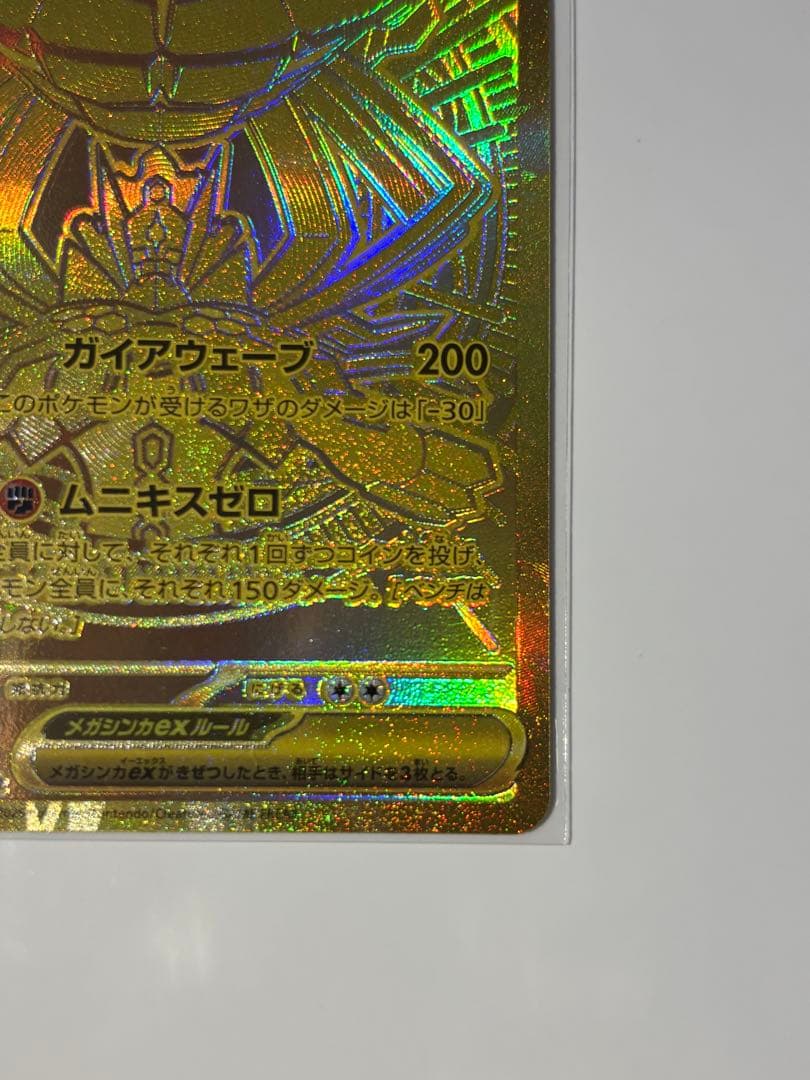 【MURあり】3枚セット　ムニキスゼロ　メガジガルデ ex