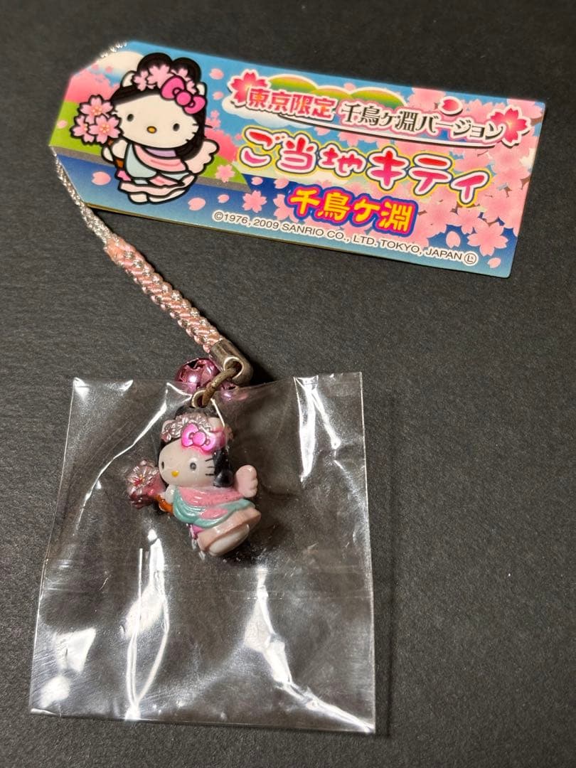 超激レア❣️未使用未開封❗️ご当地キティ東京 千鳥ヶ淵2009