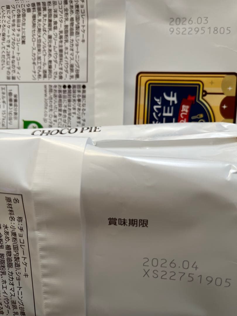 12月14日までのお値下げ‼️お菓子　詰合せ