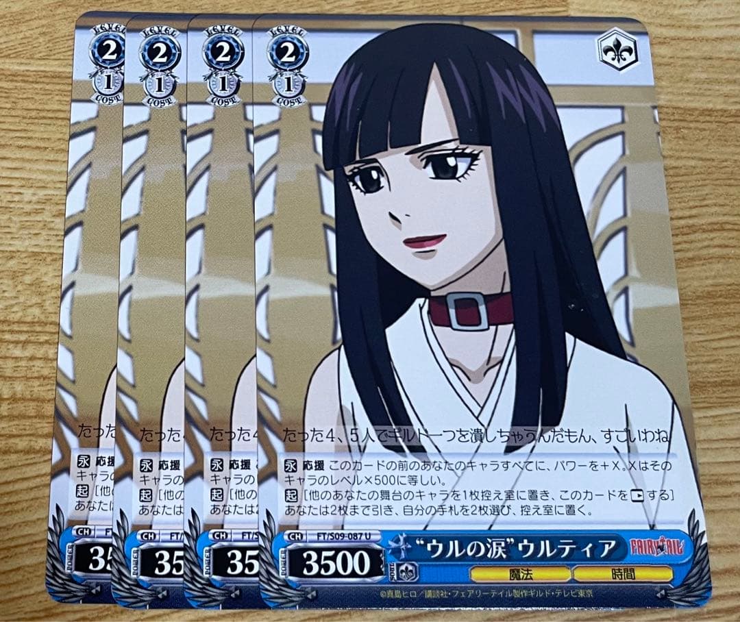 FAIRY TAIL ヴァイスシュヴァルツ　ウルティア　4枚