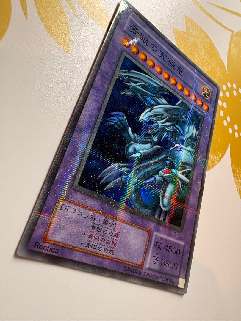 ⭐️美品！青眼の究極竜(ブルーアイズアルティメットドラゴン)⭐️