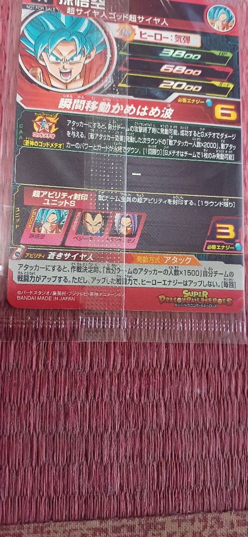 スーパードラゴンボールヒーローズ孫悟空BM2-077 アニバーサリー孫悟空