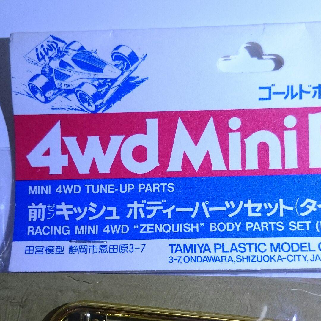 ミニ四駆 前キッシュゴールド♪