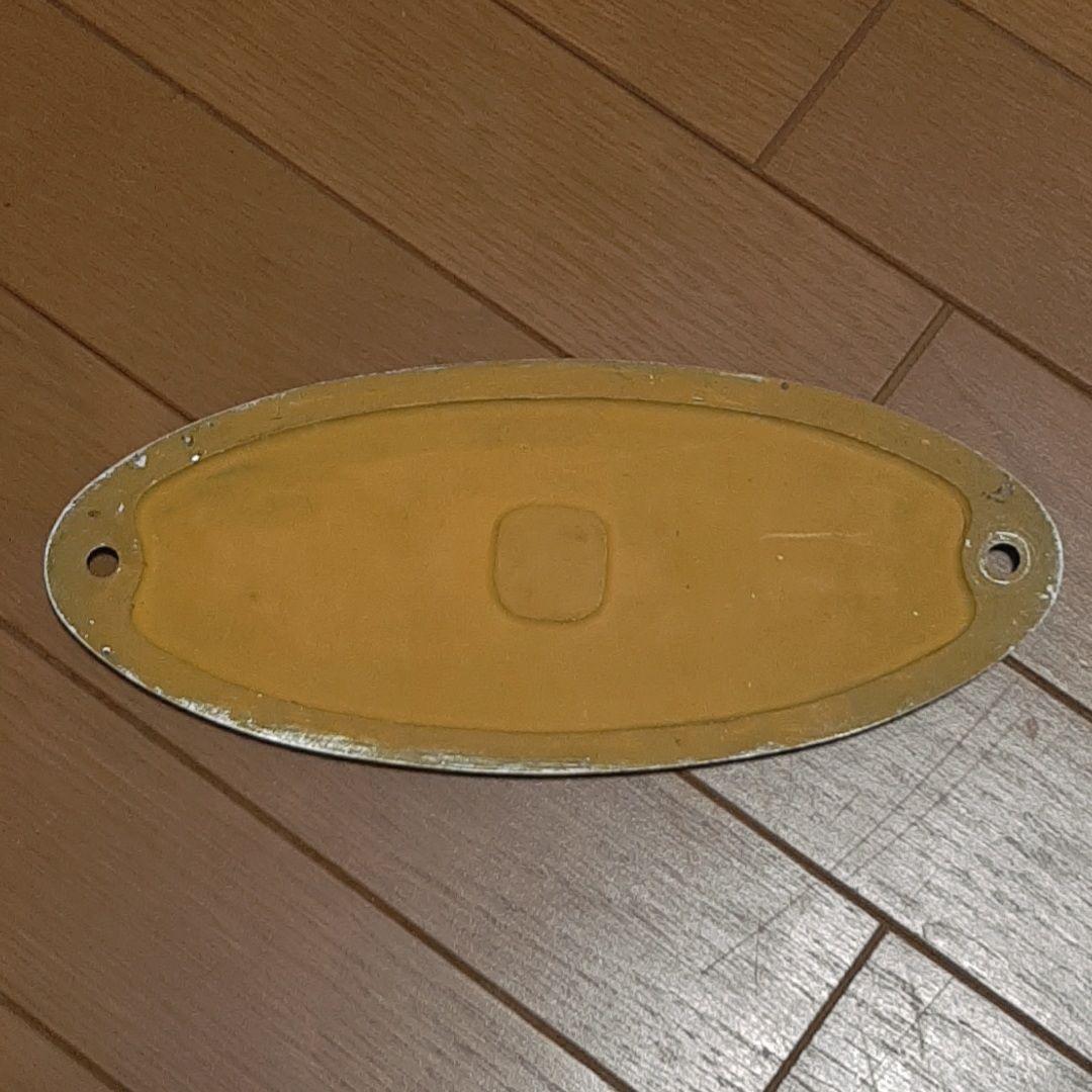 激レア 昭和64年 近畿車輛 プレート