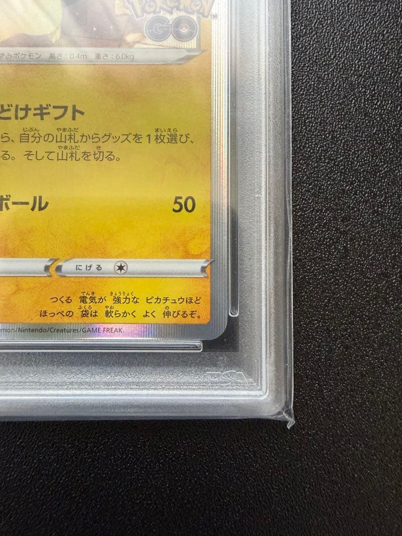 【PSA10】ピカチュウ：Pokémon GO PROMO S-Pプロモ